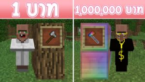 ขวาน 1 บาท กับ ขวาน 1 ล้านบาท จะเลือกอันไหน?! #shorts